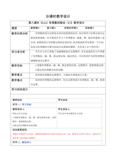 2.2.2 有理数的除法（第二课时）-教案