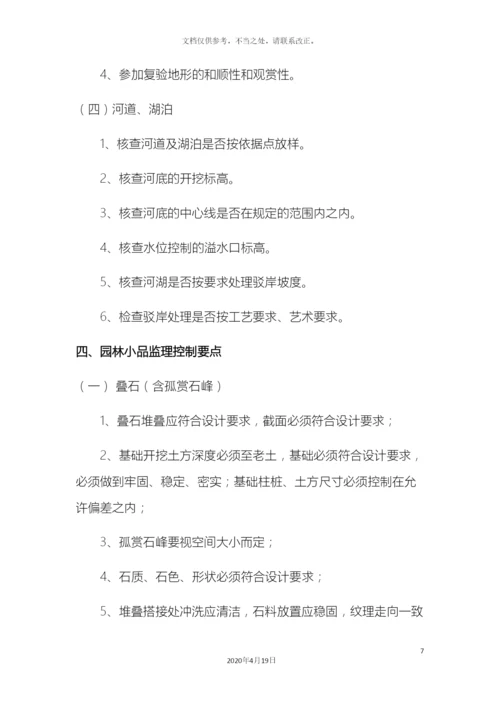 园林景观绿化工程监理实施细则.docx