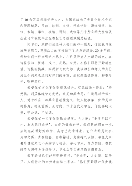 大学校长开学典礼致辞.docx