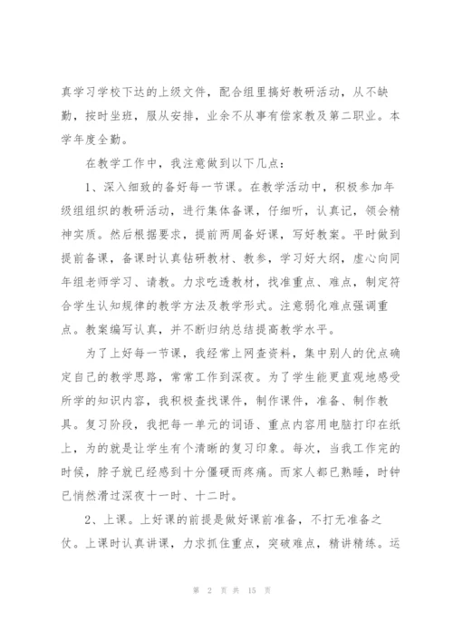 教师个人年终工作总结范文5篇.docx