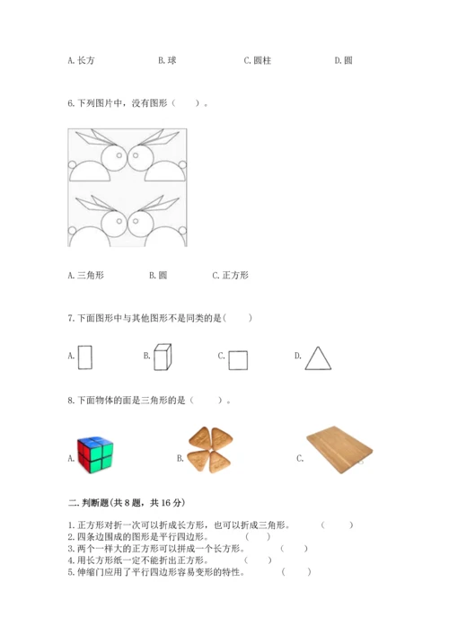 北京版一年级下册数学第五单元 认识图形 测试卷含答案（模拟题）.docx