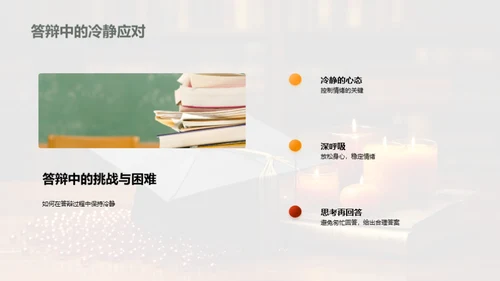 经济学答辩精要