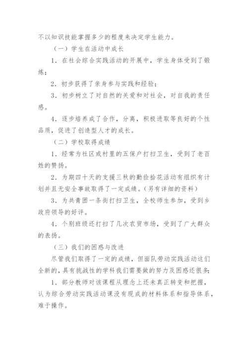 初中学校劳动教育工作总结.docx