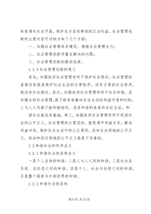 加强社会管理创新力促和谐稳定.docx