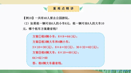 第三单元：测量（单元复习课件）(共34张PPT)人教版三年级数学上册