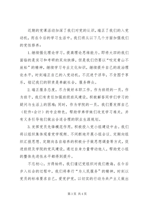 病房党小组开展“两学一做”组织生活会的汇报报告 (4).docx
