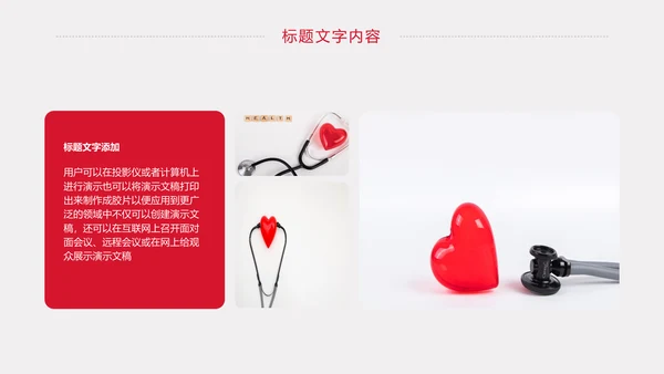 慈善爱心公益爱心医疗护士护理动态PPT模板