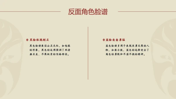 红黄简约京剧脸谱PPT介绍模板​