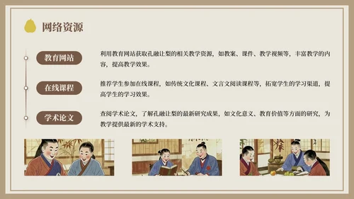 棕色中国风孔融让梨语文课件PPT模板