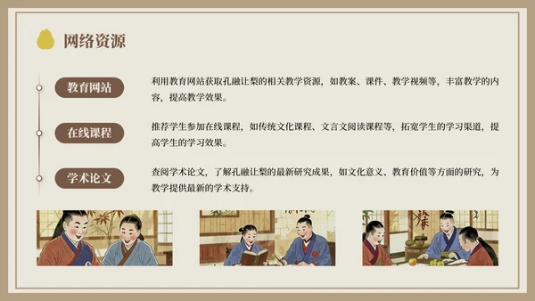 棕色中国风孔融让梨语文课件PPT模板