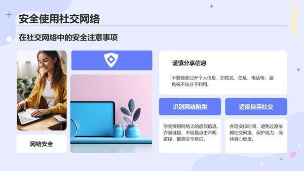 蓝色插画风中小学生信息安全教育PPT模板