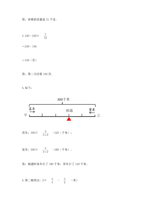 人教版六年级上册数学第一单元《分数乘法》测试卷及完整答案一套.docx