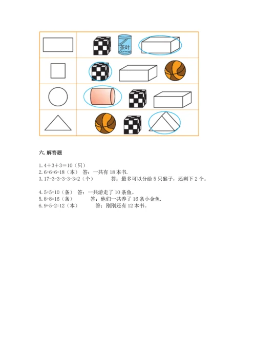 人教版一年级上册数学期末测试卷（夺分金卷）.docx