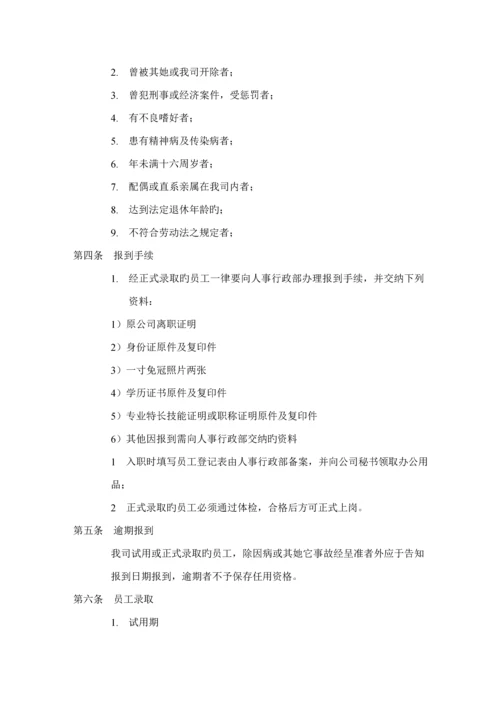 公司新版制度及管理统一规定.docx