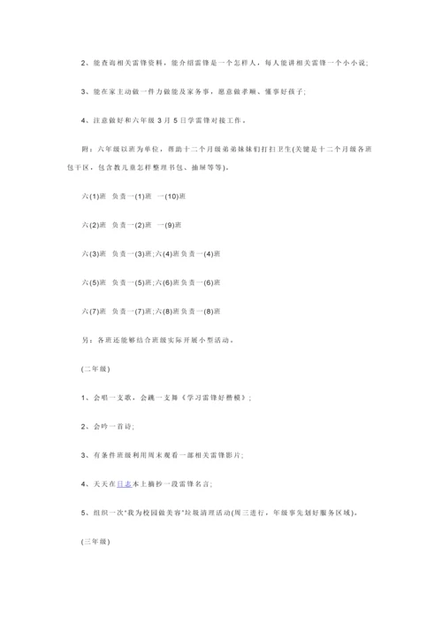 学雷锋活动专项方案总结篇一.docx