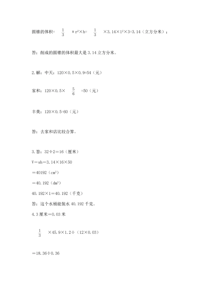 六年级小升初数学应用题50道【历年真题】.docx