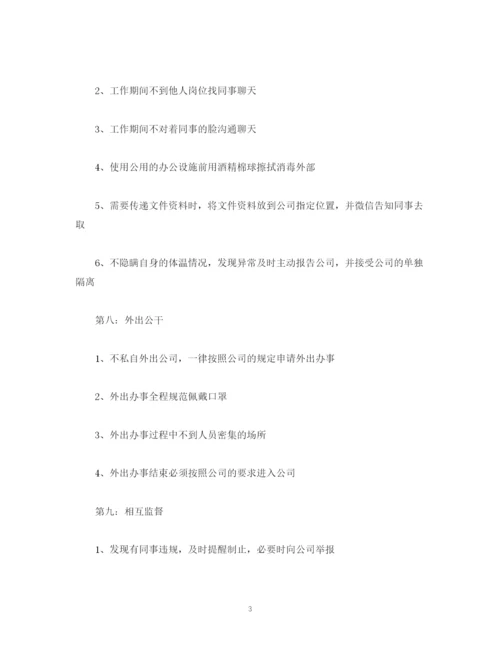 精编之员工防疫控疫自我保证承诺书.docx