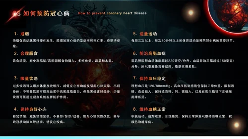 预防心血管疾病冠状动脉硬化PPT模板
