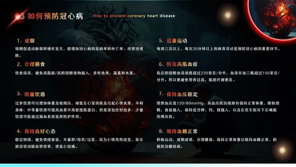 预防心血管疾病冠状动脉硬化PPT模板