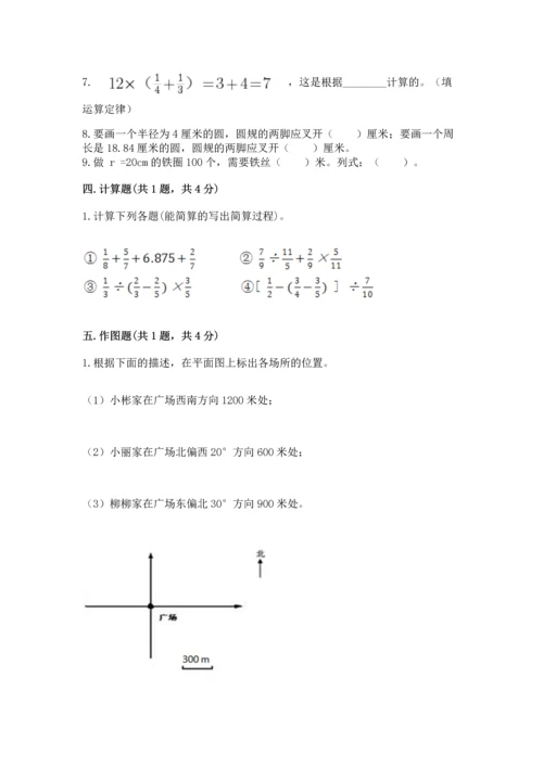 小学数学六年级上册期末测试卷含完整答案（全国通用）.docx
