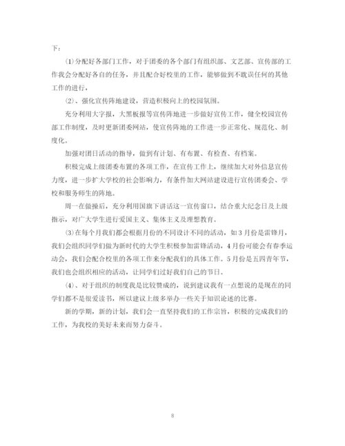 精编之学校团委工作计划书.docx