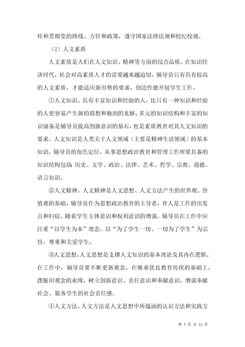 高校辅导员队伍职业化和专业化建设.docx