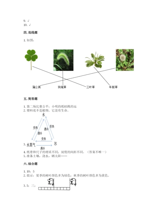 教科版一年级上册科学期末测试卷含答案下载.docx