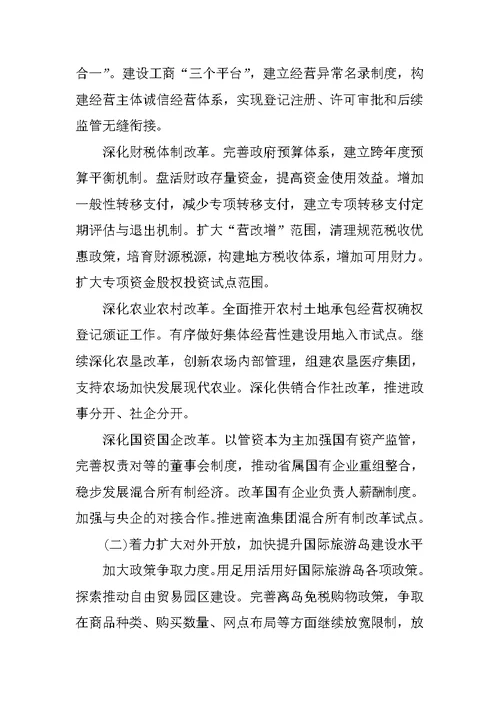 海南省委,省政府政府关于体育,教育发展工作报告(共9篇)