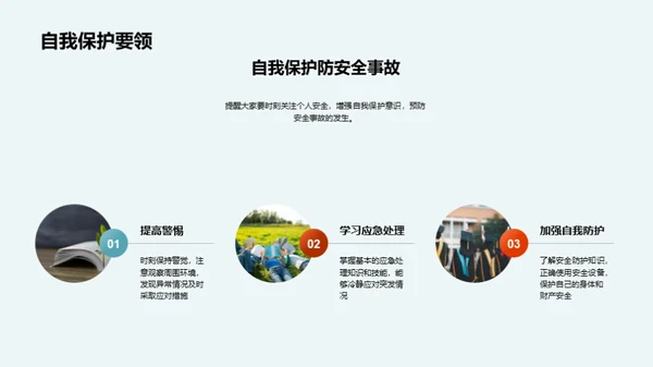 校园安全预防策略
