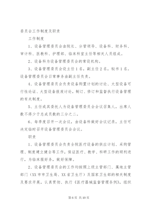 医疗设备管理委员会工作制度及职责 (2).docx