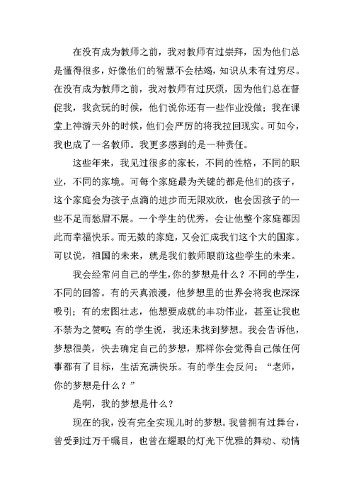 我的中国梦演讲稿：梦想