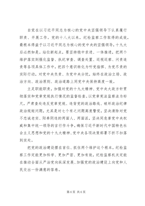 以党的政治建设为统领自觉承担“两个维护”的重大政治责任.docx