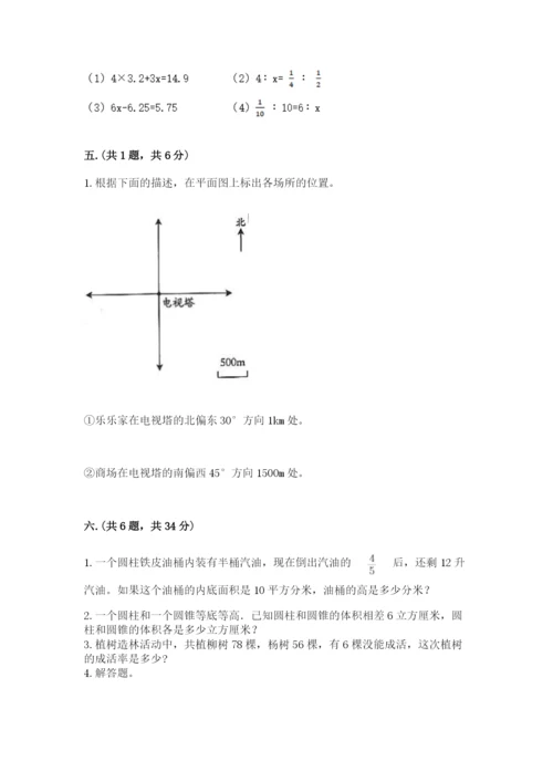 苏教版六年级数学小升初试卷附完整答案【全国通用】.docx