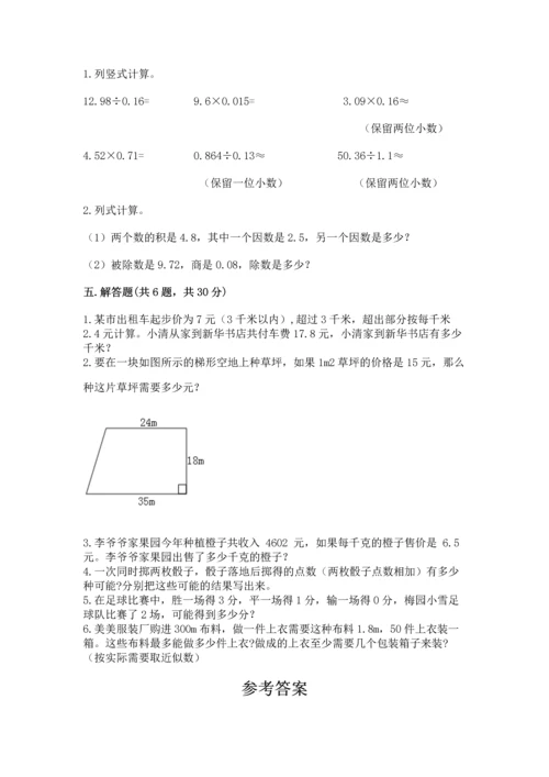 人教版五年级上册数学期末考试试卷附参考答案【培优a卷】.docx