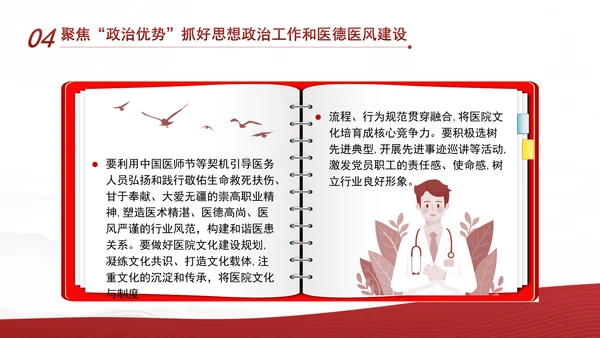 推动公立医院党建工作高质量发展PPT课件