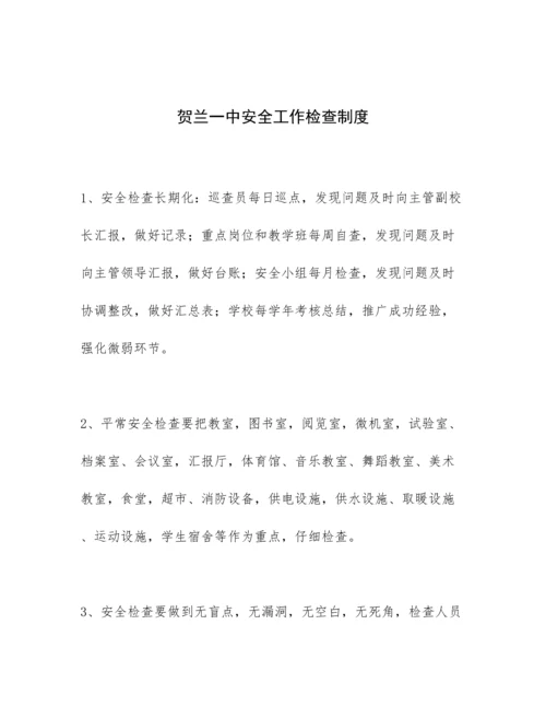校园安全管理制度汇编.docx