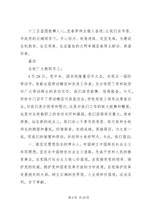 五一劳模倡议书范文13篇.docx