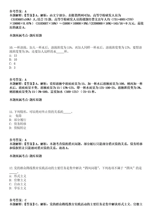 2021年08月2021年山东菏泽市教育局选聘高中教研员5人强化练习卷2