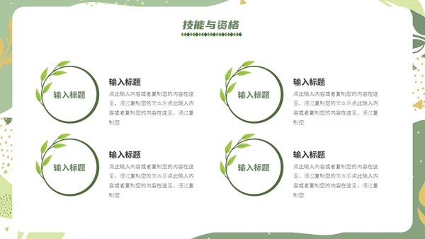绿色小清新风绿植转正述职报告PPT模板
