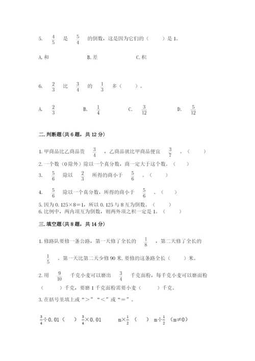 冀教版五年级下册数学第六单元 分数除法 测试卷精品（名师推荐）.docx