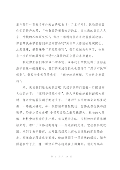 小学给朋友的一封信作文600字5篇.docx