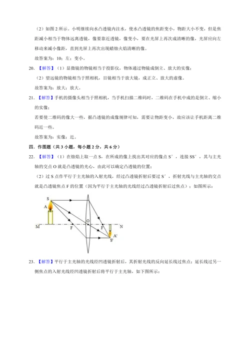 人教版物理八年级（上）专题复习资料 第五章 透镜及其应用 综合练习卷（含解析）