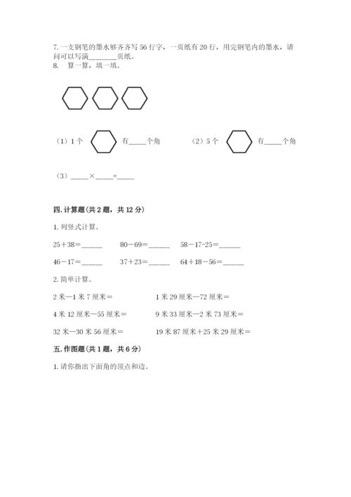 人教版二年级上册数学期中考试试卷附参考答案（b卷）.docx