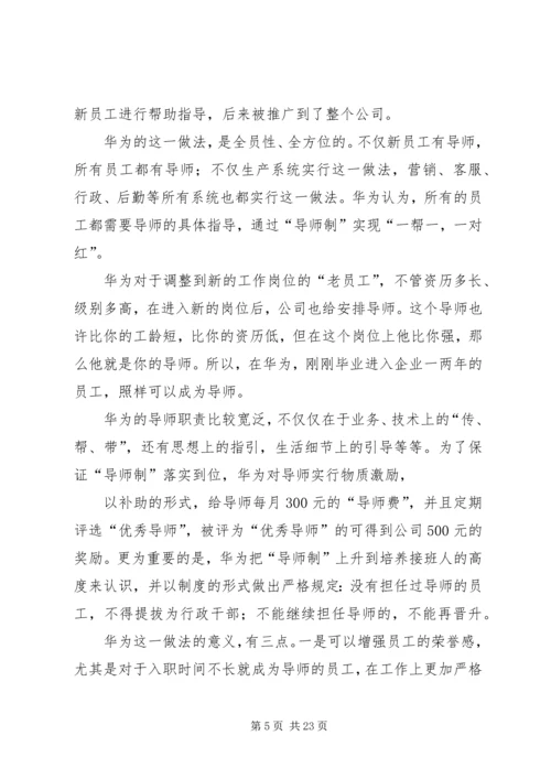 全员教育导师制工作总结.docx