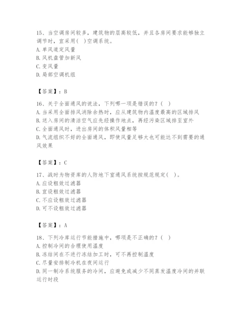 公用设备工程师之专业知识（暖通空调专业）题库带答案（模拟题）.docx