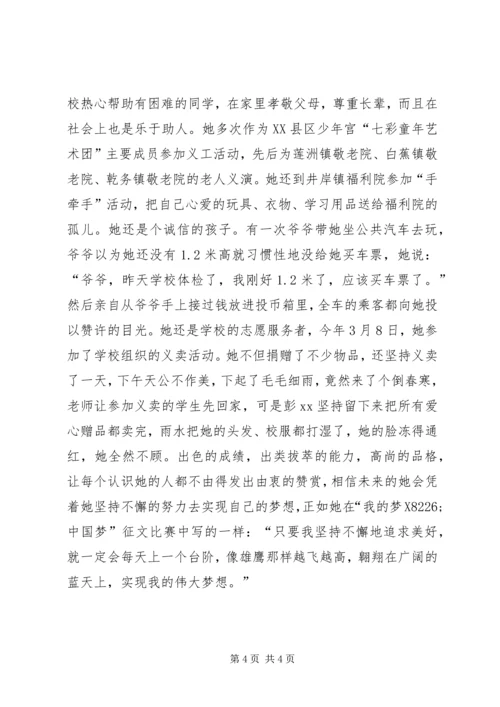 优秀少先队员主要事迹材料（中队长）.docx