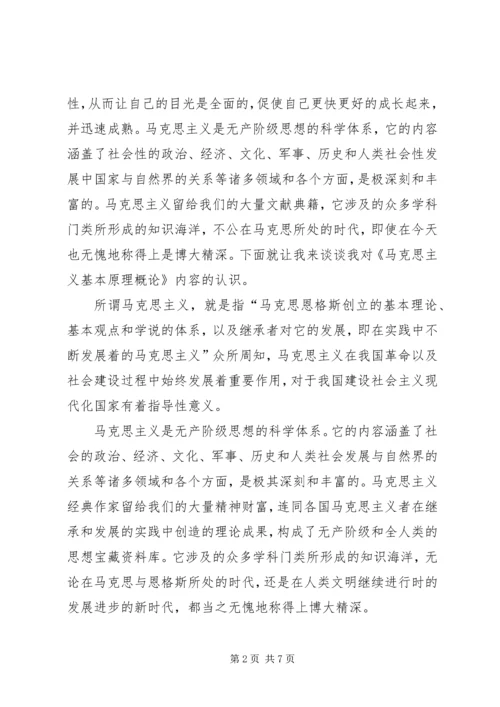 学习马原思感悟 (2).docx