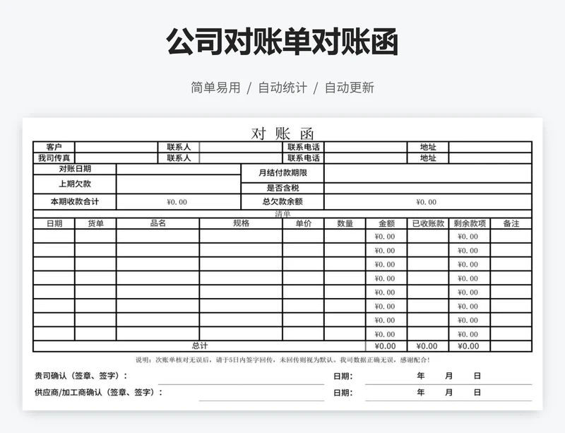 公司对账单对账函