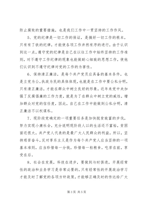 最新个人党性分析材料范文 (6).docx