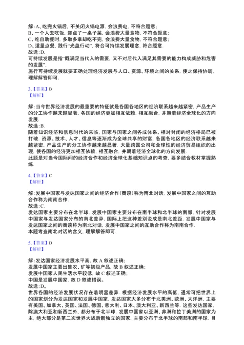 第五章 发展与合作 导与练